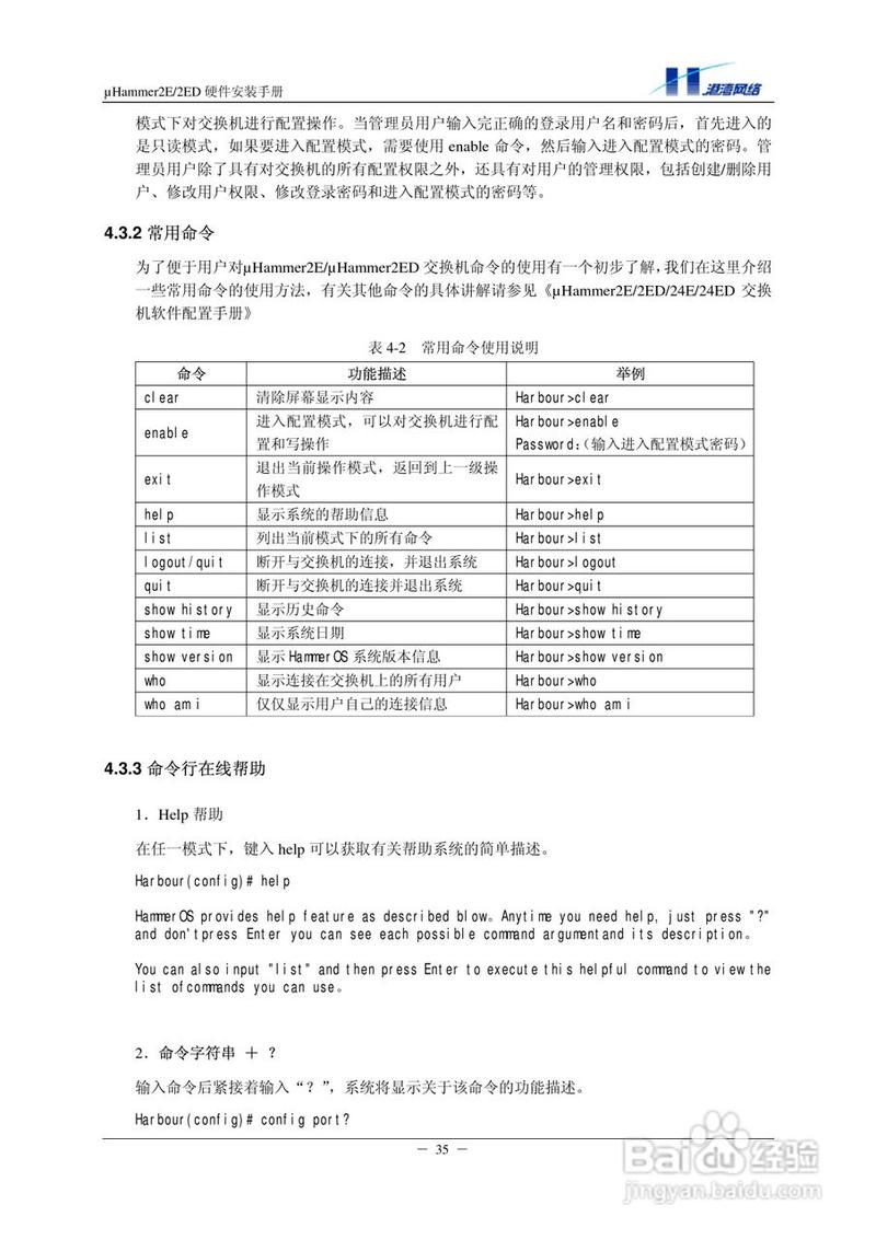 港湾网络交换机Hammer2EED型完全使用说明书
